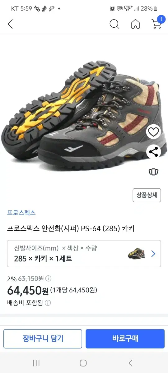 안전화 285 새상품